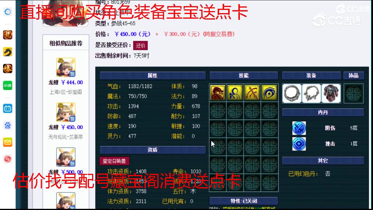 【主播点评】龙鲤