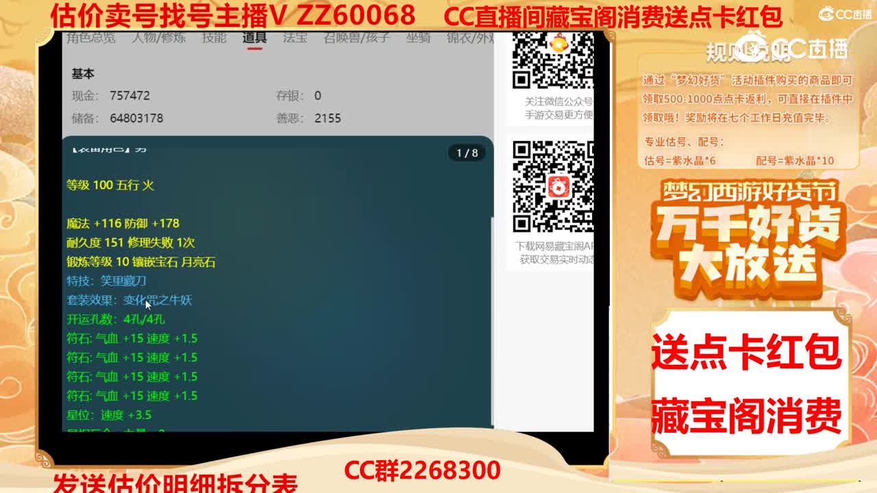 【主播点评】6966072