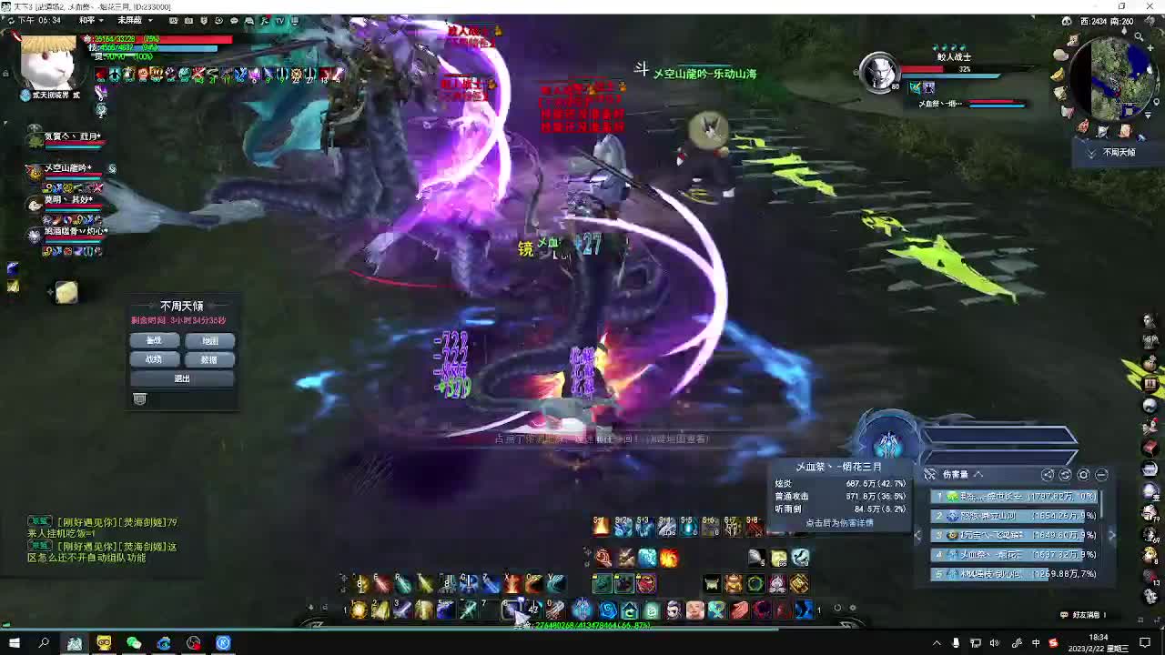 重击太虚 大风五万 第2段