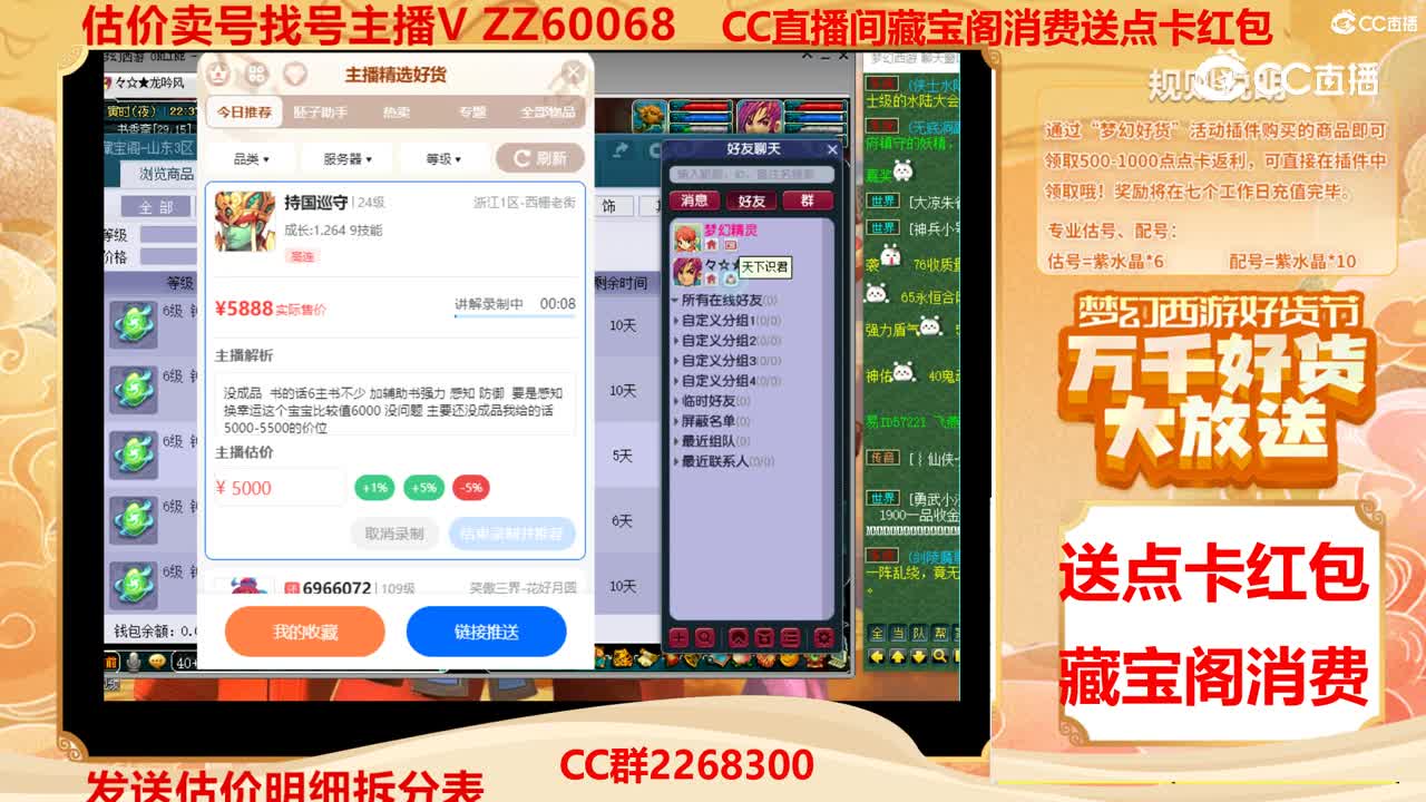【主播点评】持国巡守