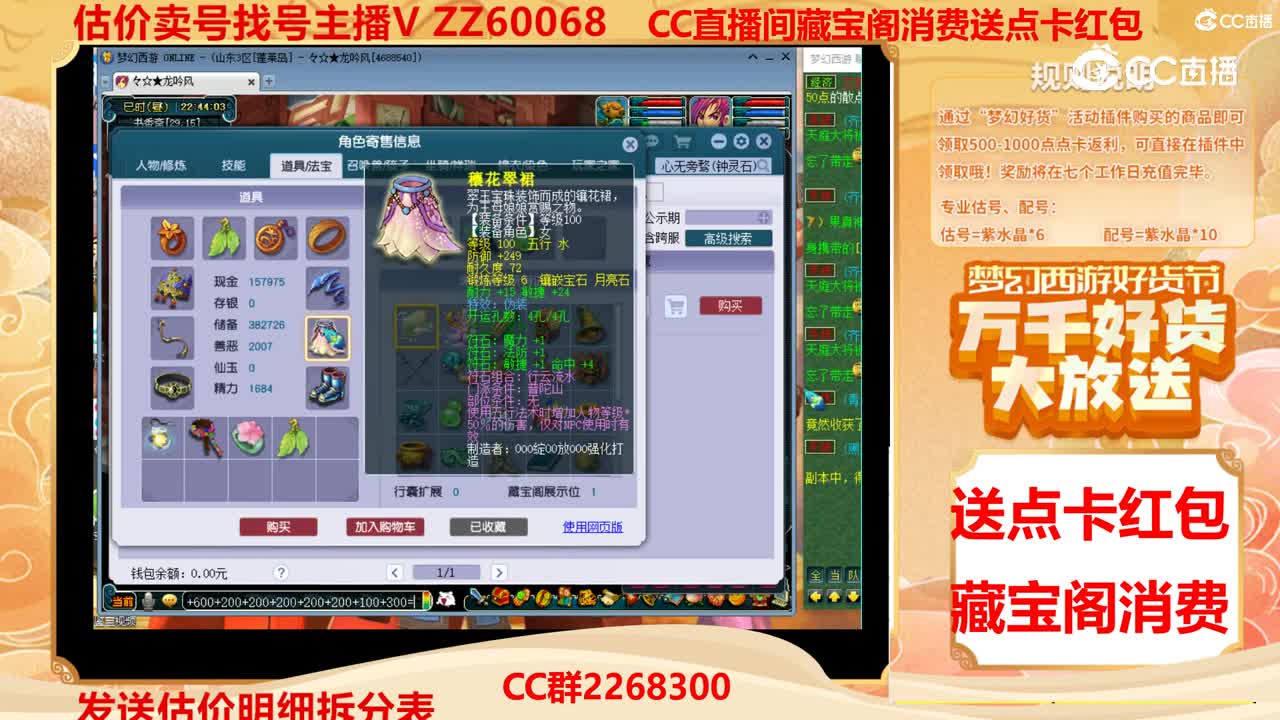【主播点评】77099