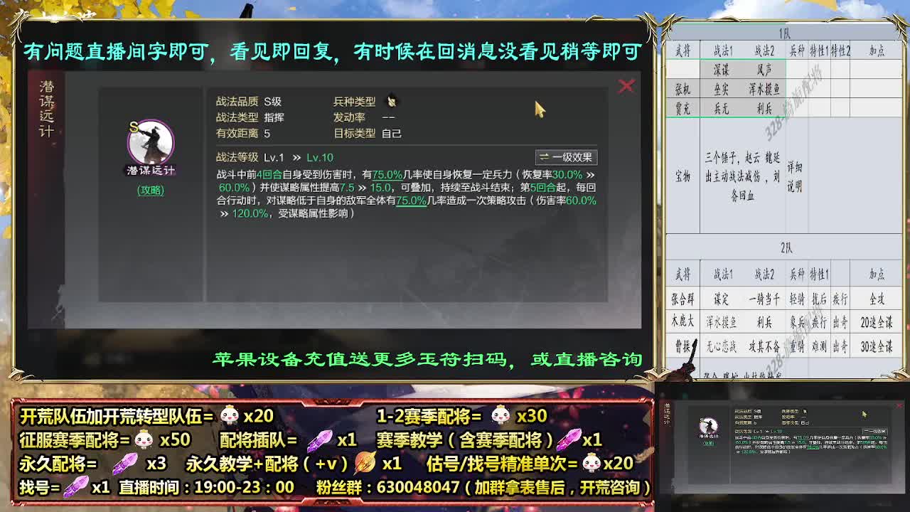 19点30新武将解读，战报收集送台历 第3段