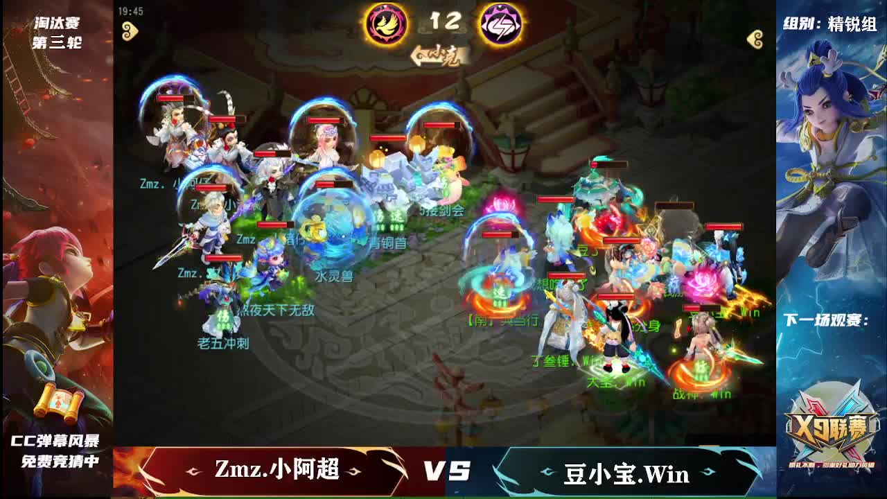 第25届X9联赛淘汰赛 第1段