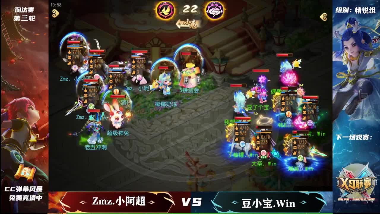 第25届X9联赛淘汰赛 第2段