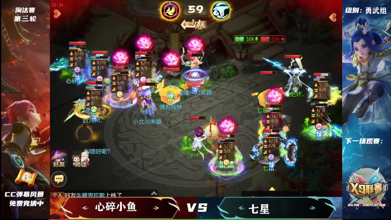 第25届X9联赛淘汰赛 第3段