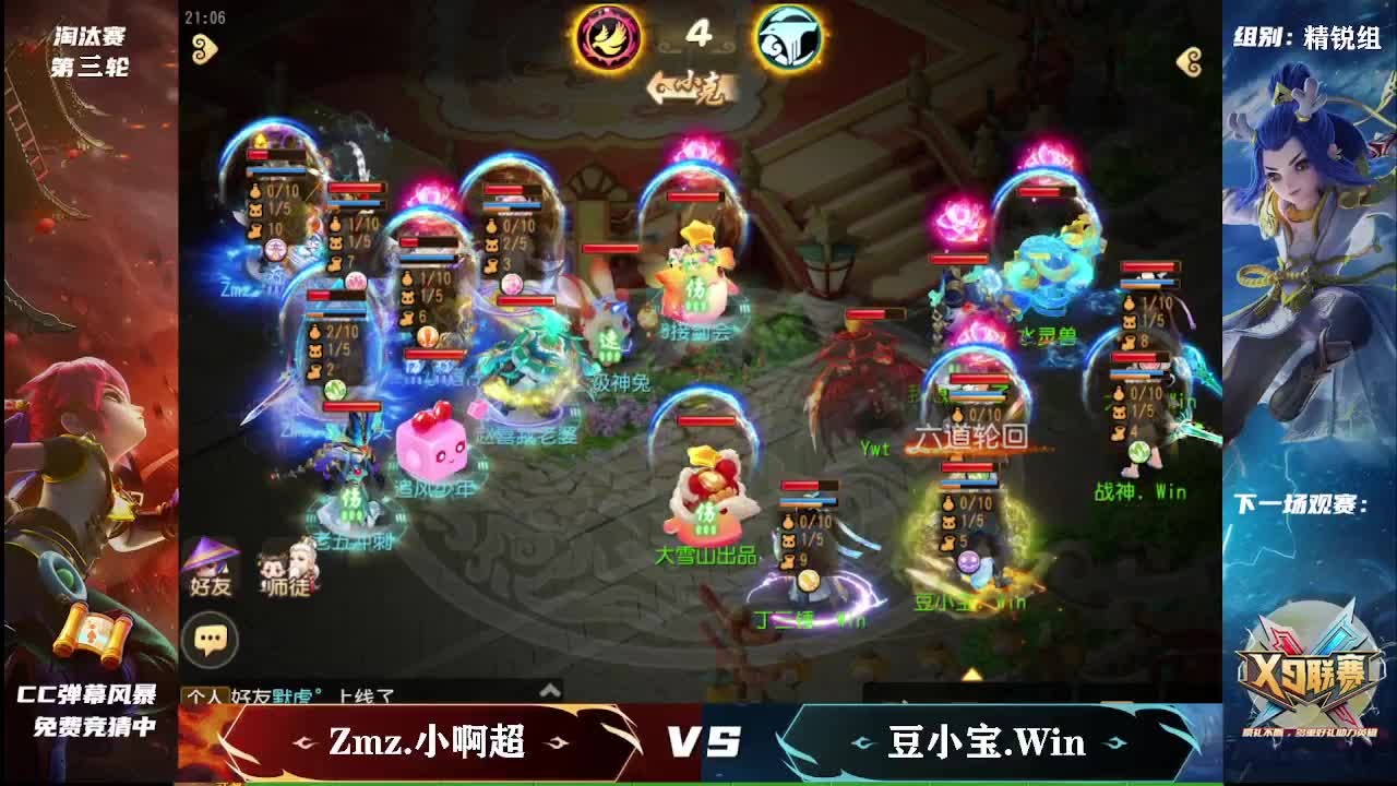 第25届X9联赛淘汰赛 第4段