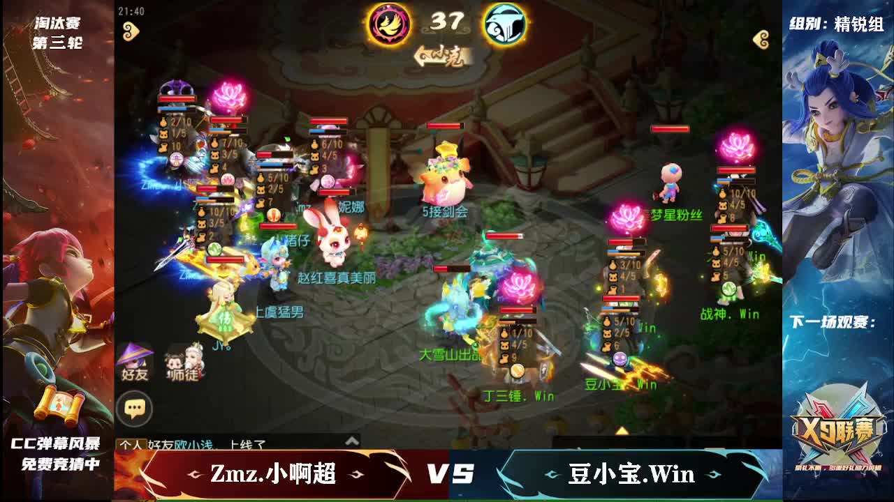 第25届X9联赛淘汰赛 第5段