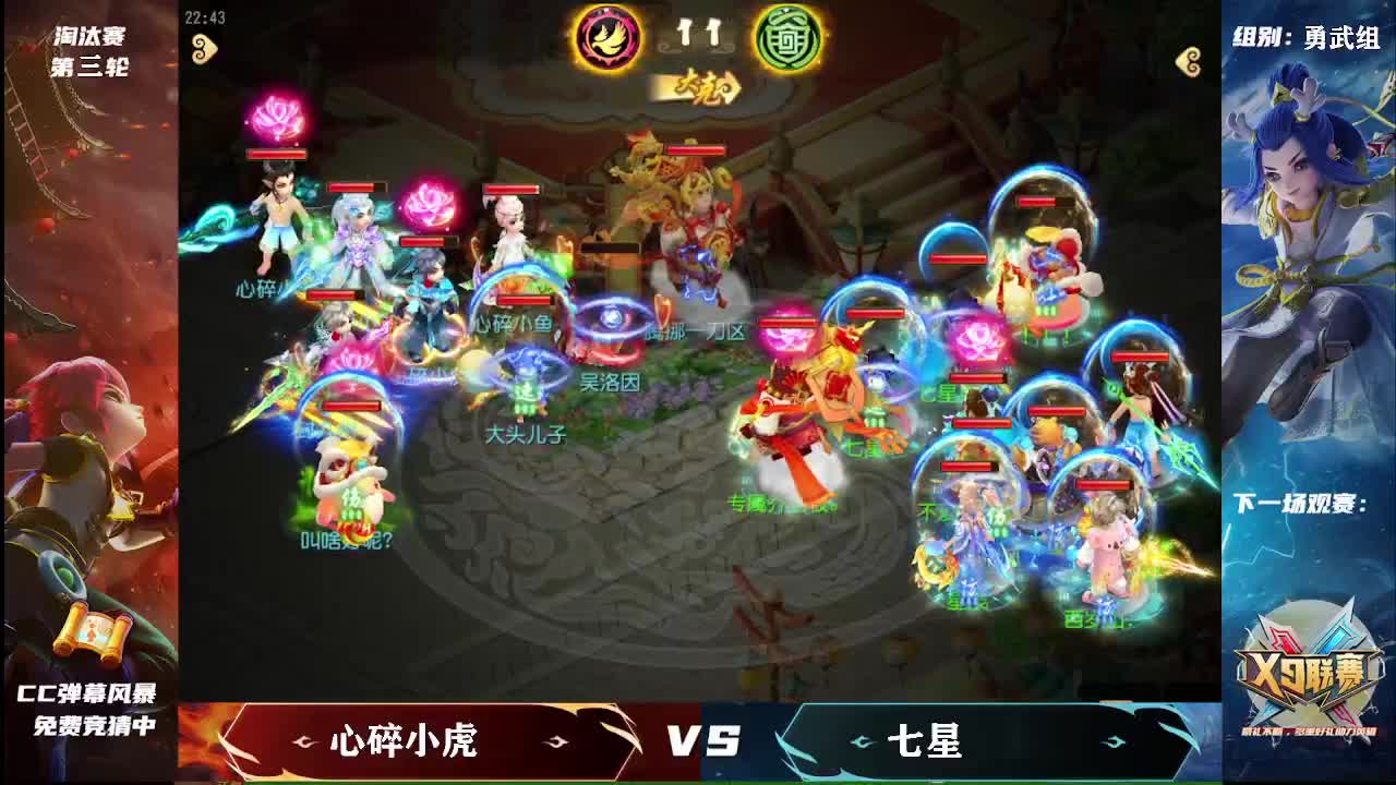 第25届X9联赛淘汰赛 第7段