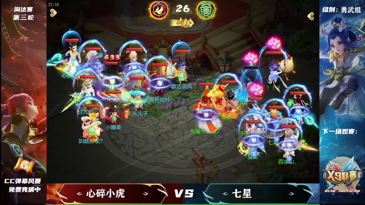 第25届X9联赛淘汰赛 第8段