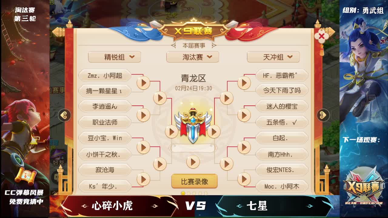 第25届X9联赛淘汰赛 第9段