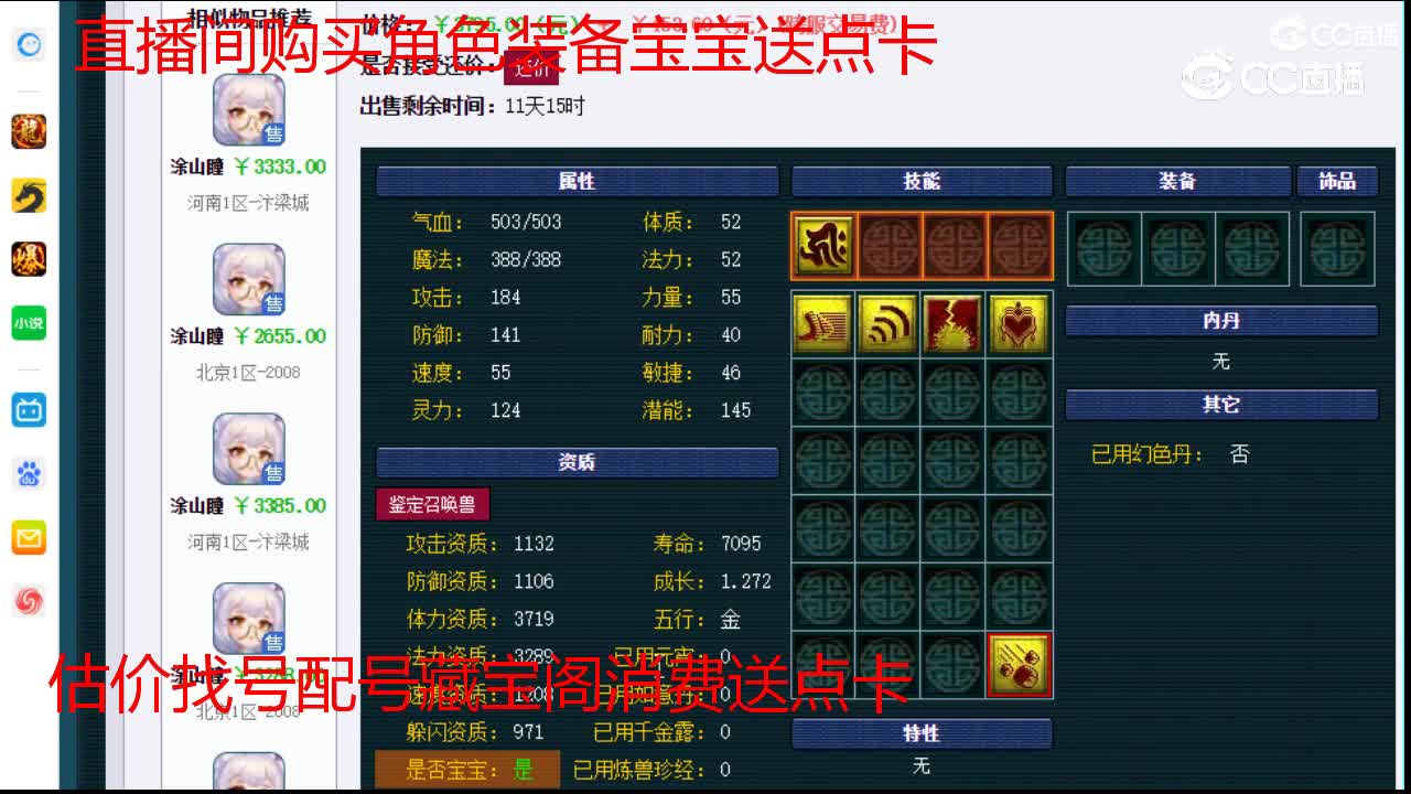 【主播点评】涂山瞳