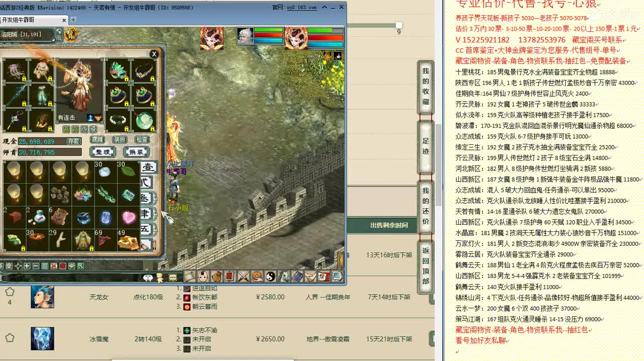 心猿-估价找号帮出号-养娃 第2段