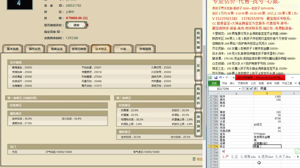 心猿-估价找号帮出号-养娃 第3段