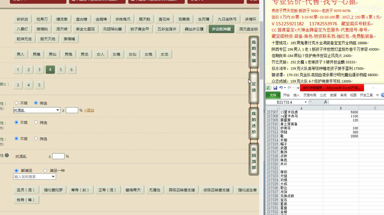 心猿-估价找号帮出号-养娃 第4段