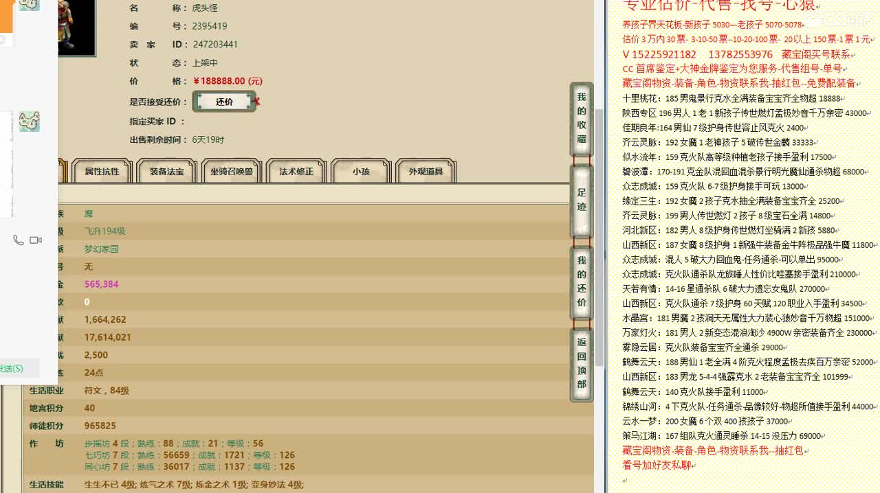 心猿-估价找号帮出号-养娃 第6段