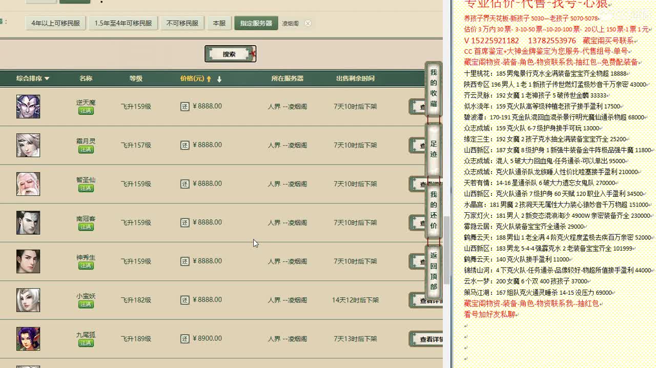 心猿-估价找号帮出号-养娃 第8段
