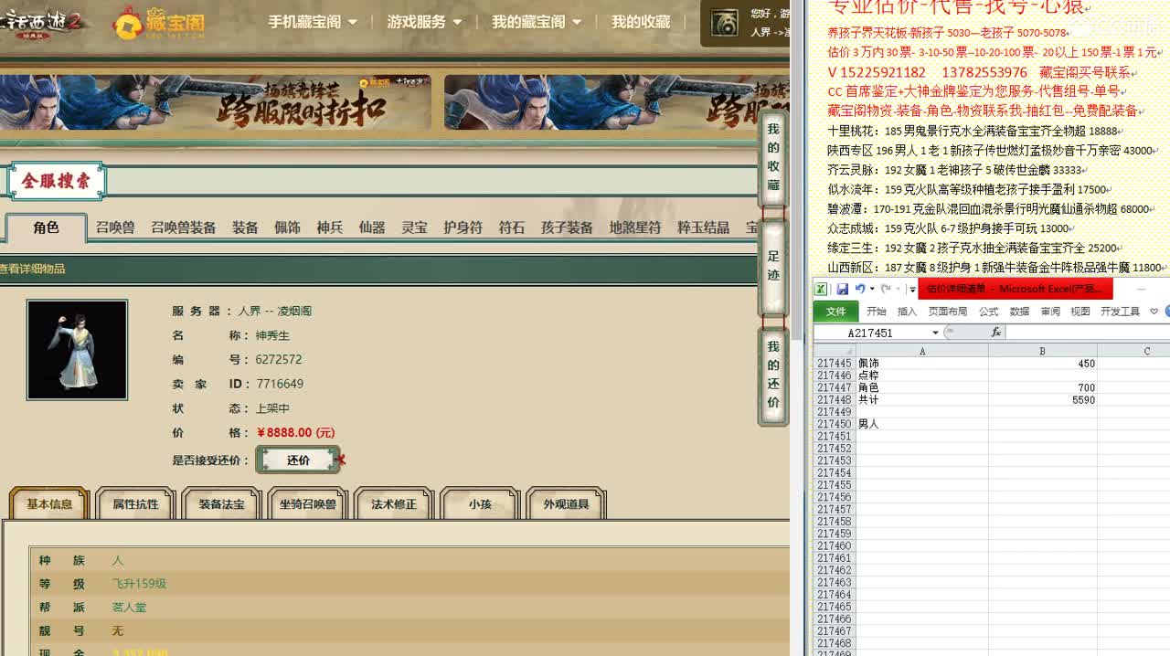 心猿-估价找号帮出号-养娃 第9段