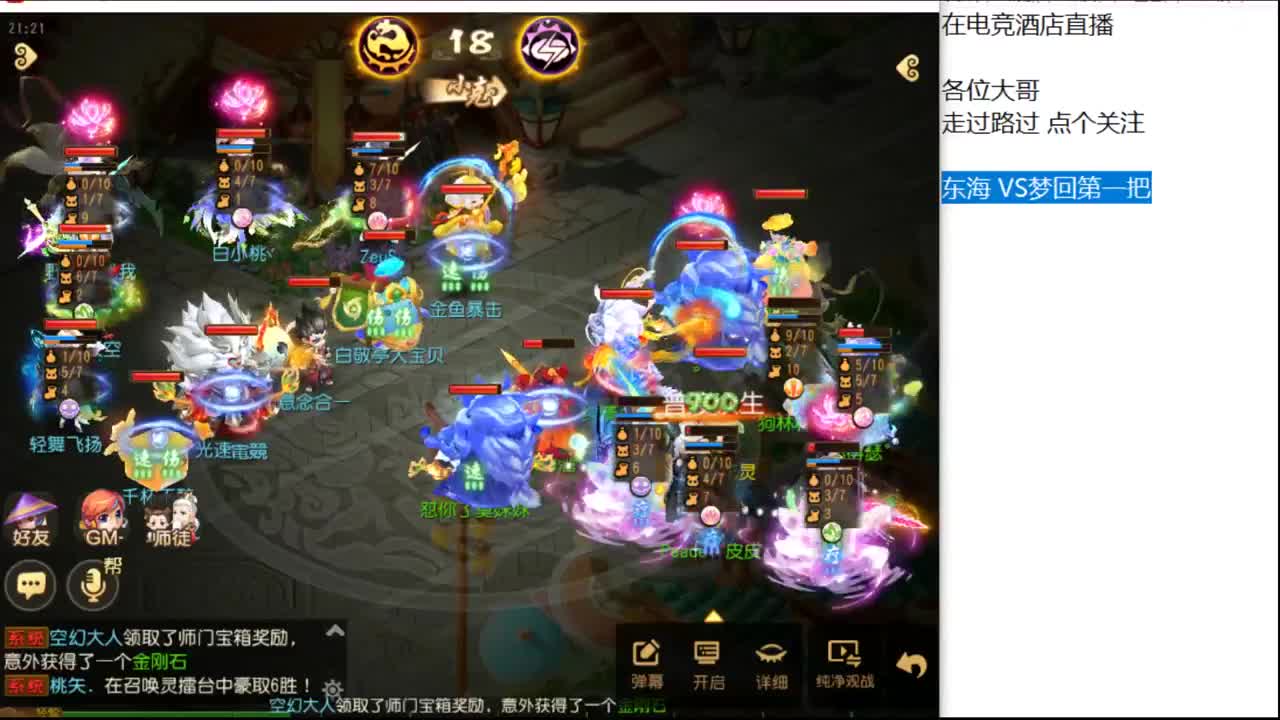 看看X9梦回VS东海~~ 第1段