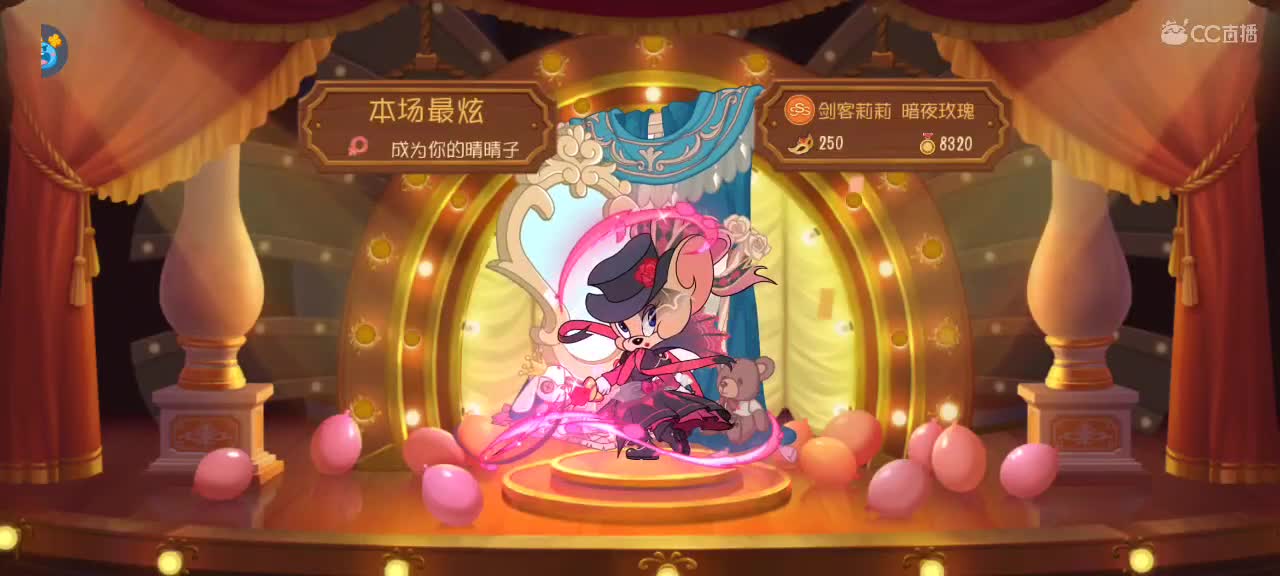 猫鼠天梯——万事如意 第4段