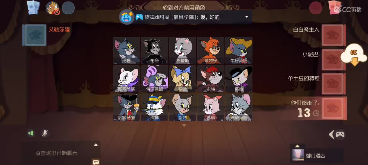 猫鼠天梯——万事如意 第5段