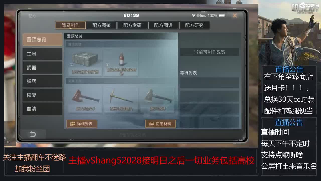 新主播小年区争霸赛开场 第8段