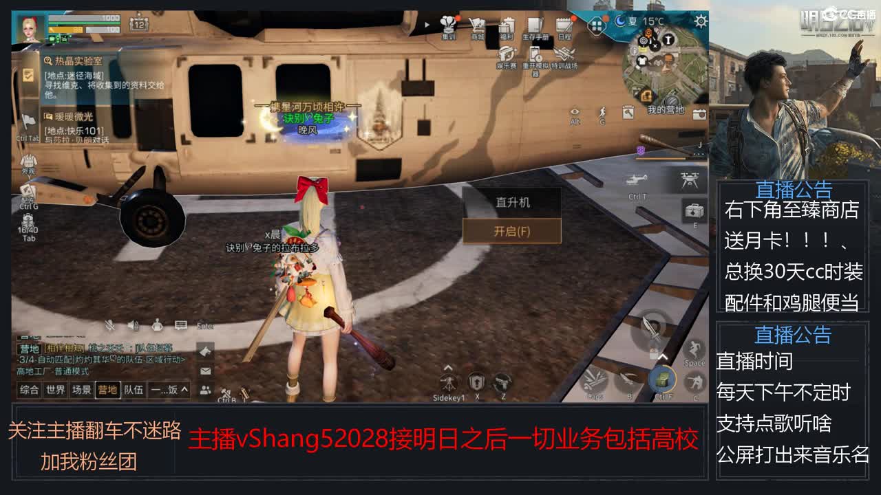 新主播小年区争霸赛开场 第9段