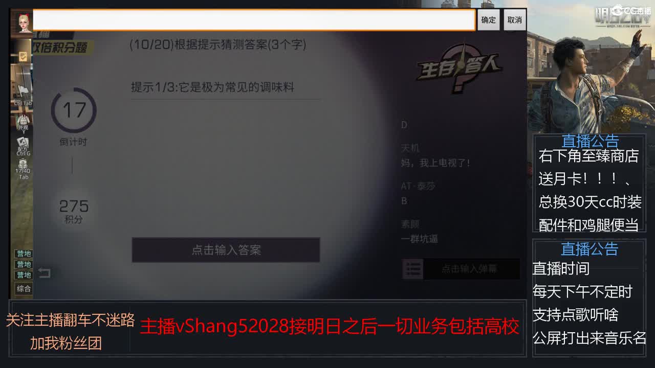 新主播小年区争霸赛开场 第11段