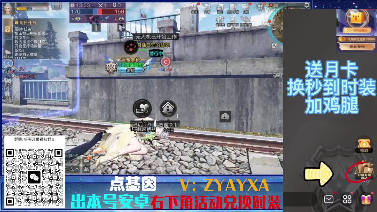 永久时装兑换特惠！ 第1段