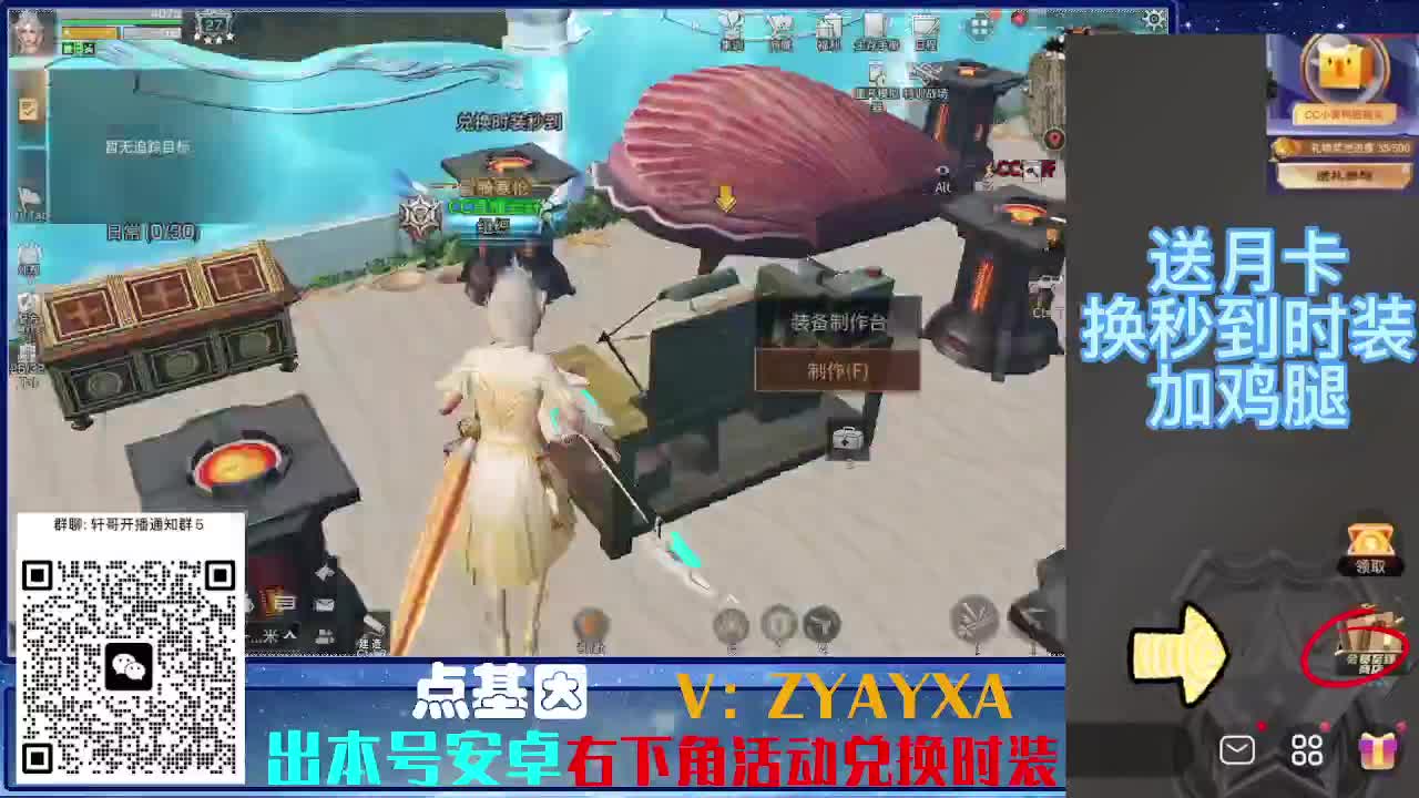 永久时装兑换特惠！ 第6段