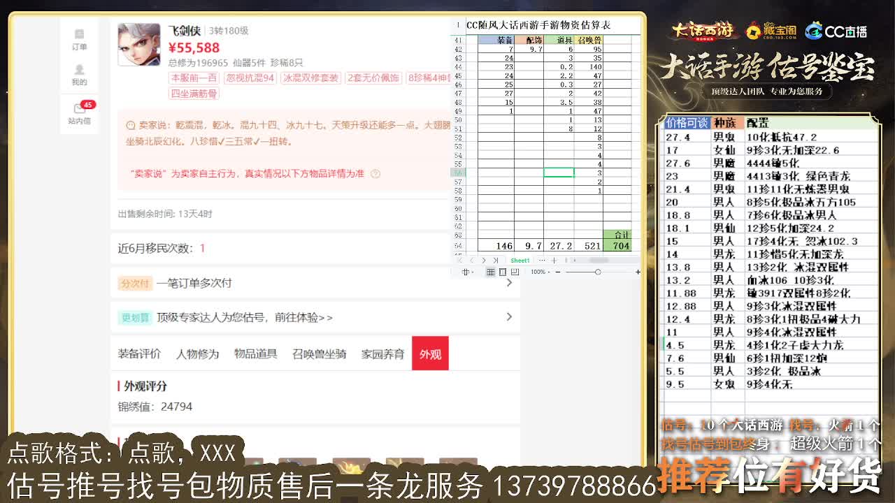 专业细节估号 10个粉丝卡 第4段