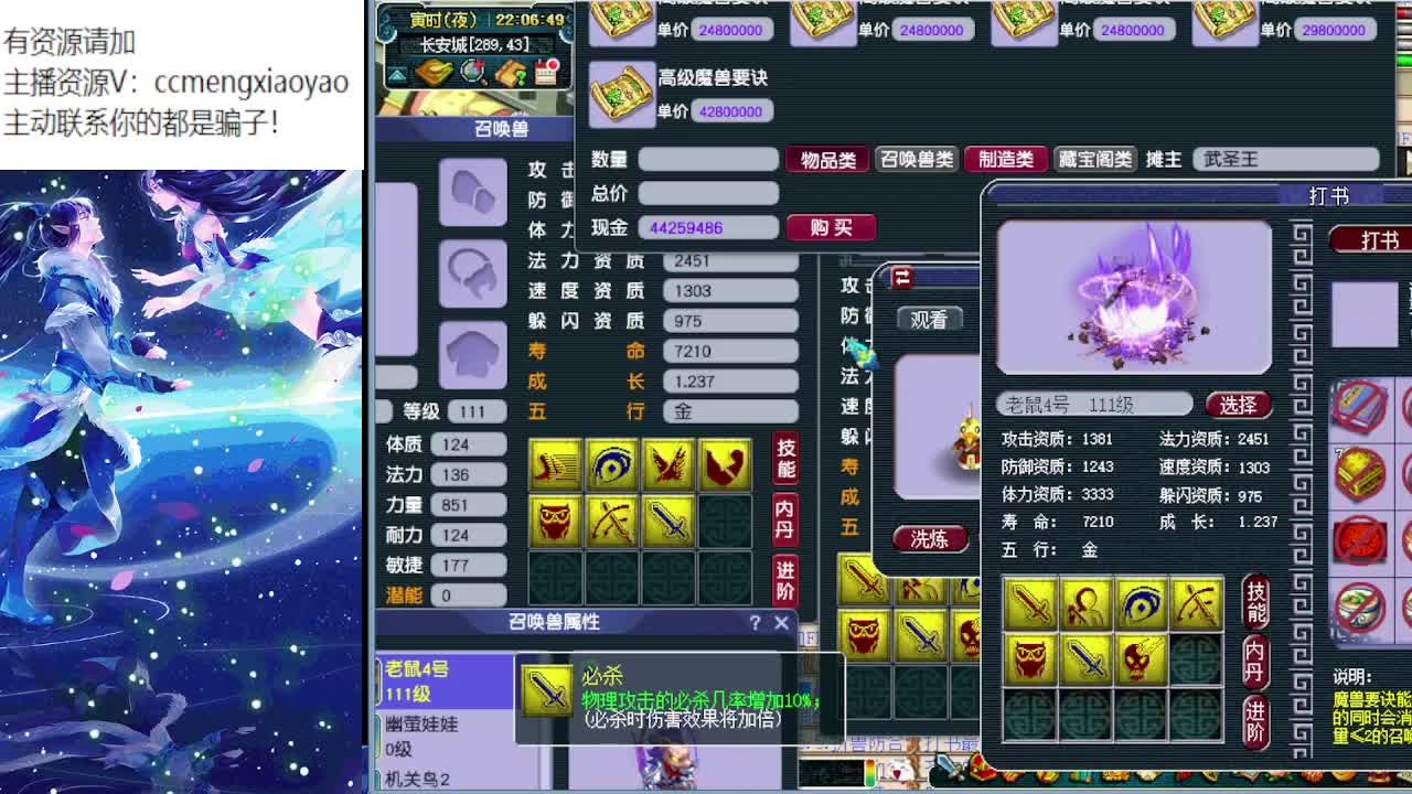 梦逍遥打书炼妖估价装备鉴定~ 第4段