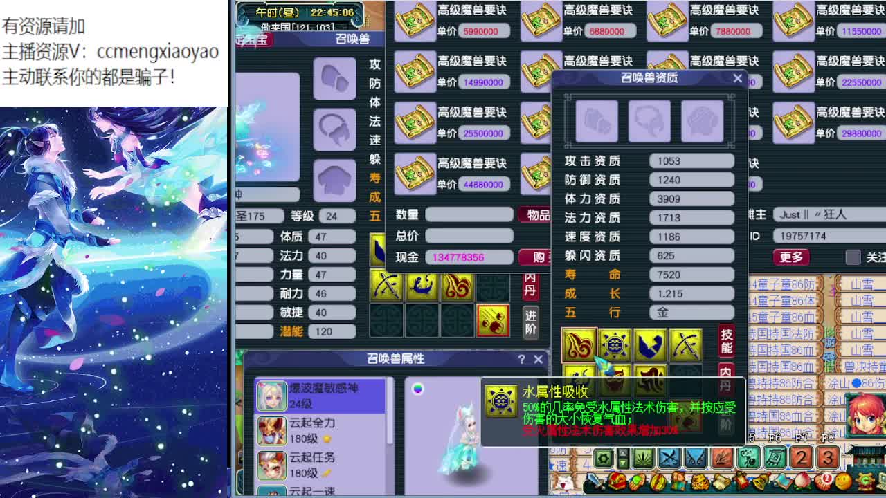 梦逍遥打书炼妖估价装备鉴定~ 第5段