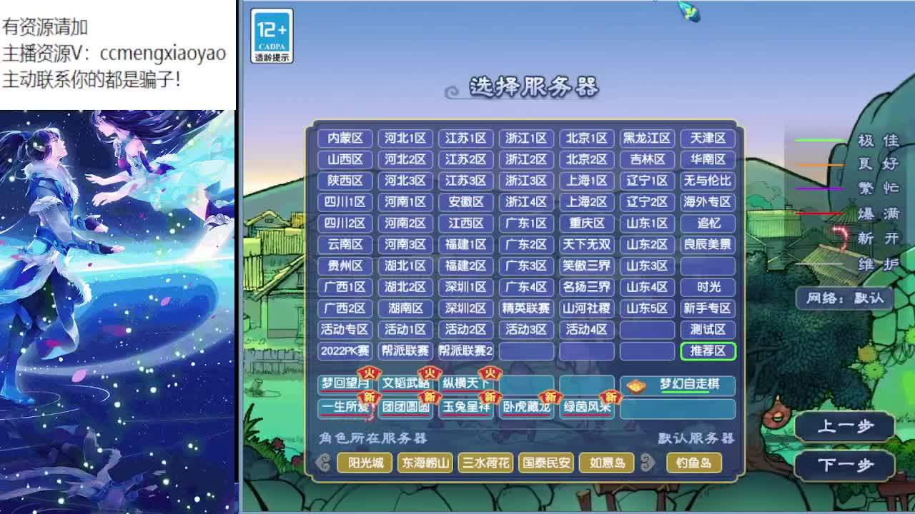 梦逍遥打书炼妖估价装备鉴定~ 第7段