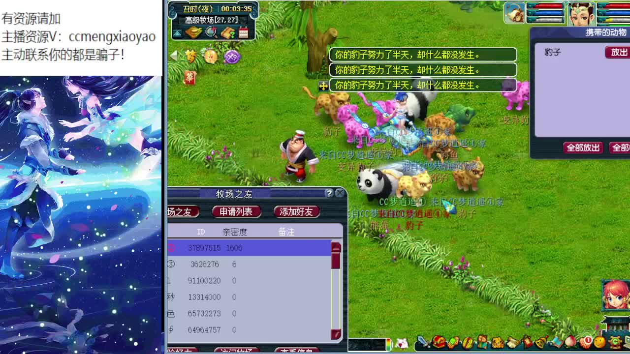 梦逍遥打书炼妖估价装备鉴定~ 第8段