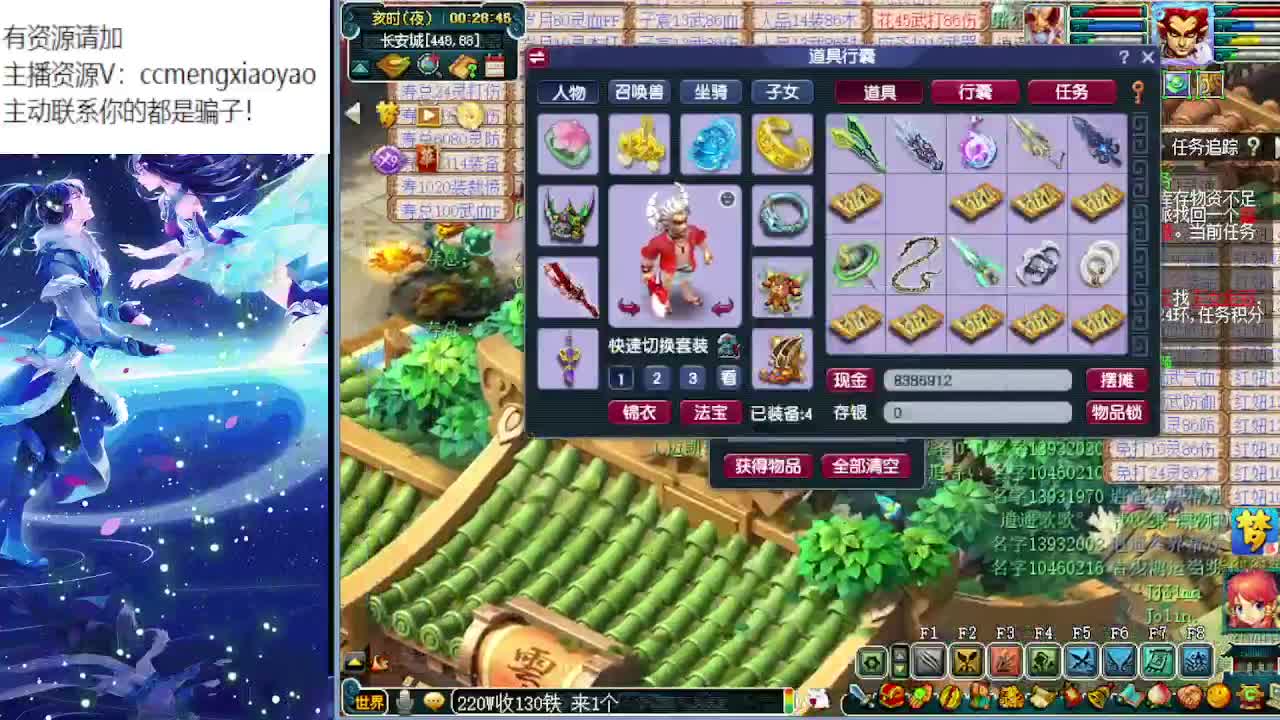 梦逍遥打书炼妖估价装备鉴定~ 第9段