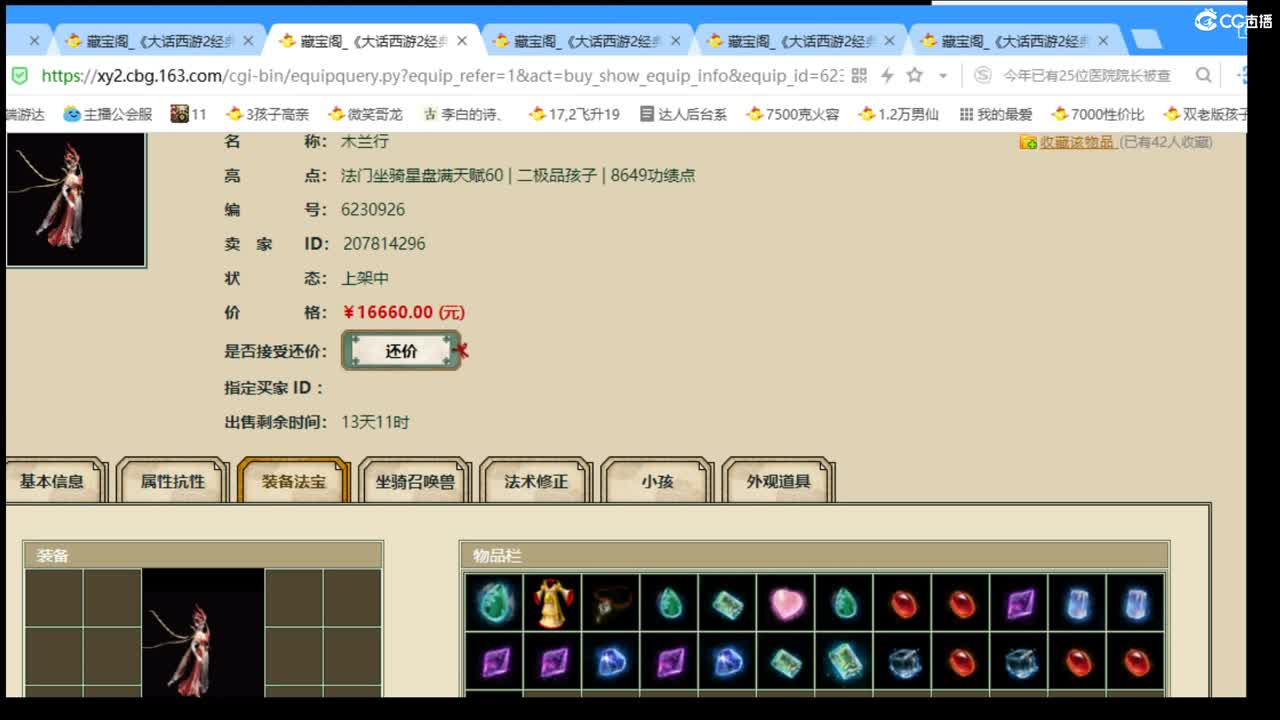估价配装专业细心的主播 第2段