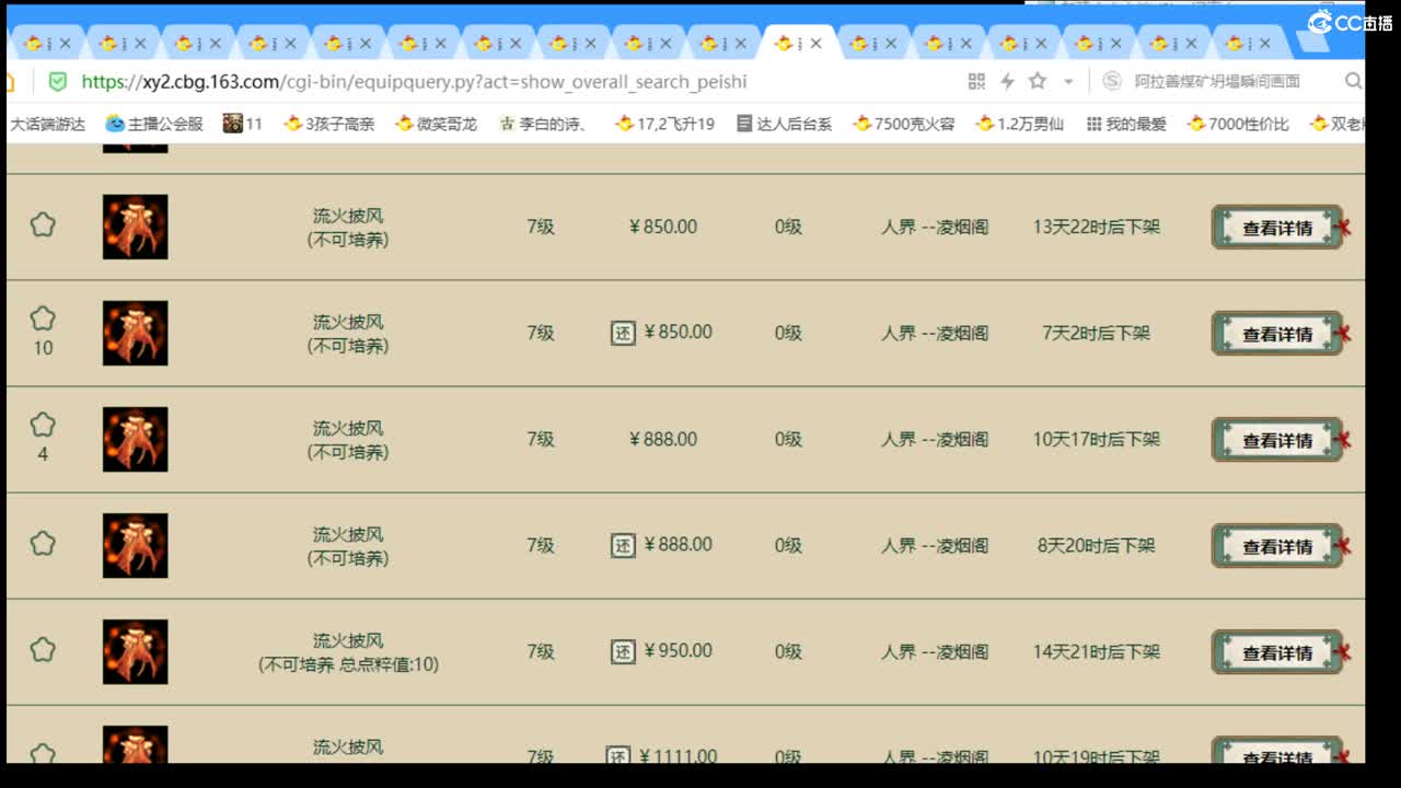 估价配装专业细心的主播 第5段