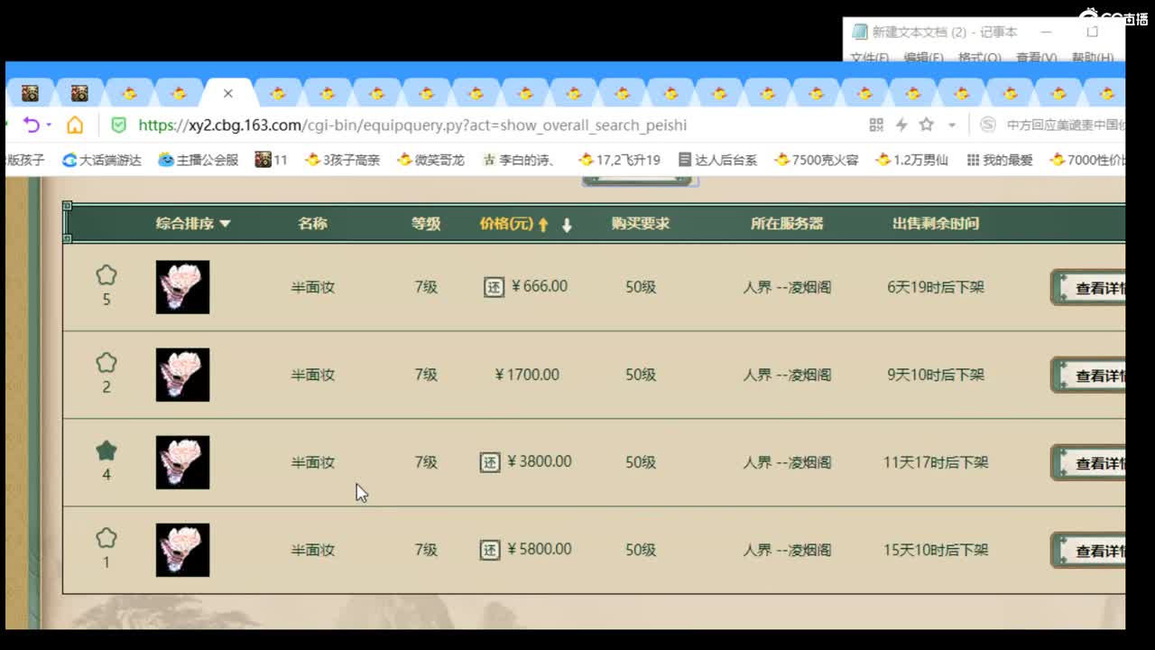 估价配装专业细心的主播 第6段
