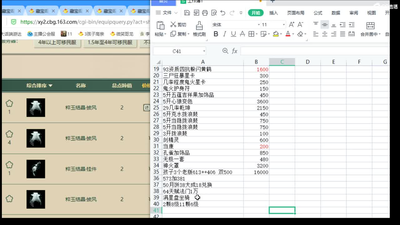 估价配装专业细心的主播 第12段