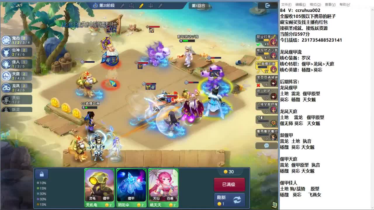 龙凤偃甲进来看进来学 第4段