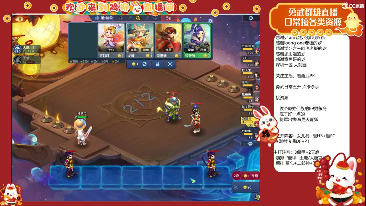 自走棋上分咯！ 第2段