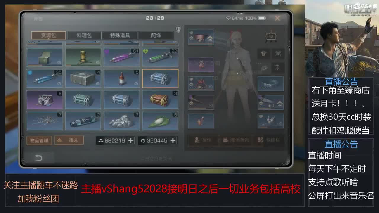 新主播小年区争霸赛开场 第2段