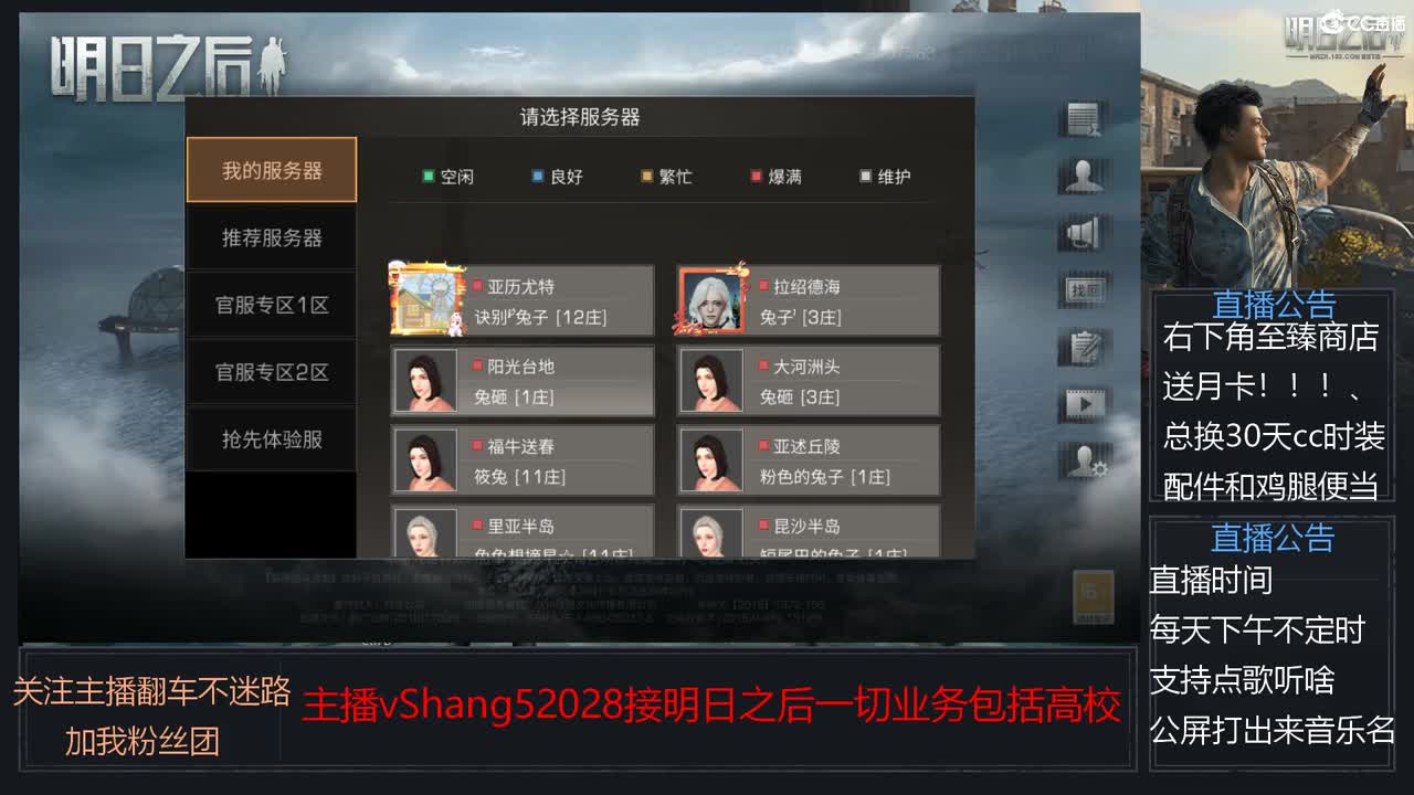 新主播小年区争霸赛开场 第7段