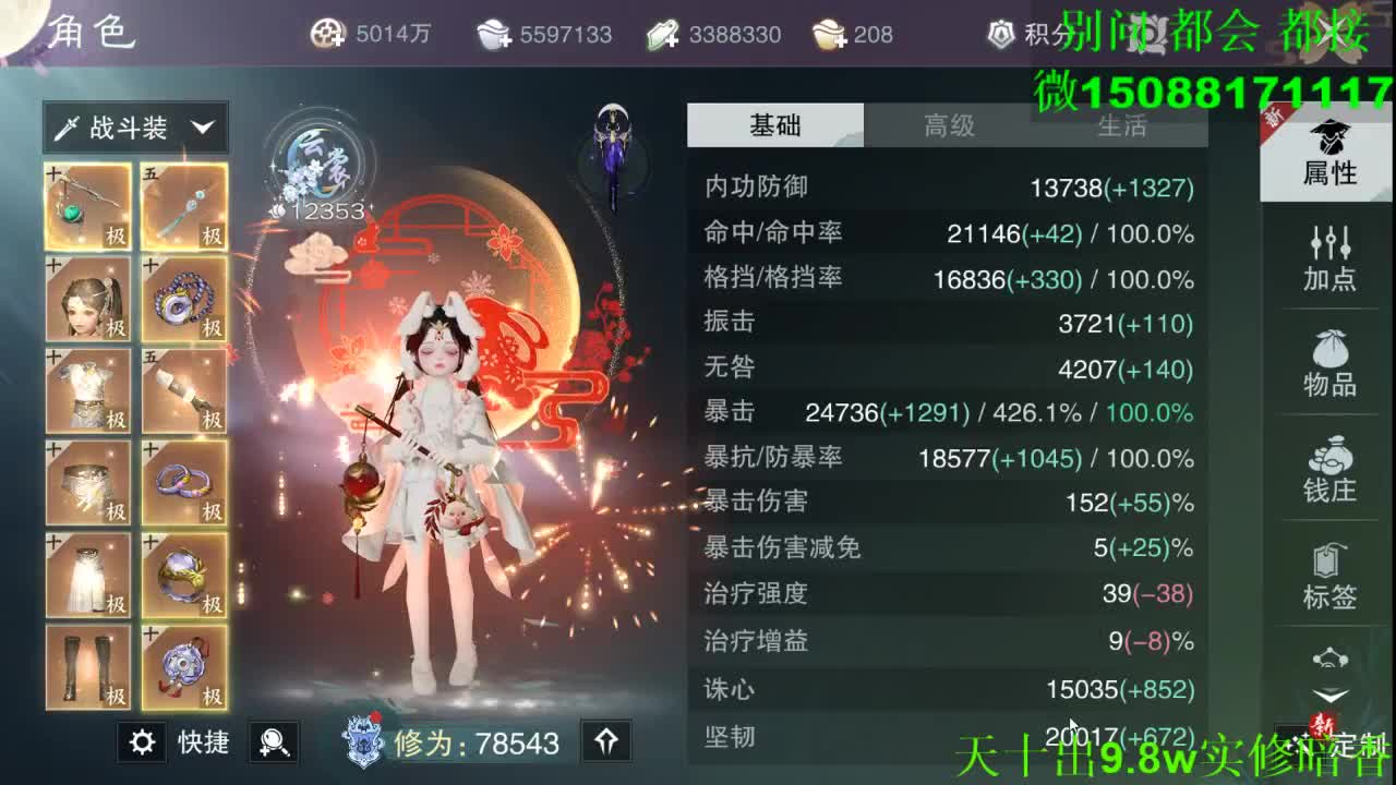 别问 都会 都接 （全职 专业团队） 第4段