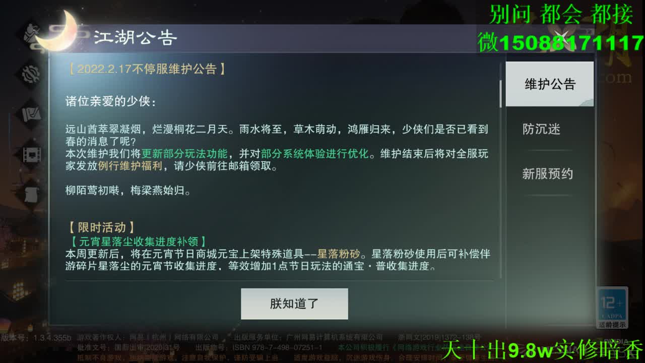 别问 都会 都接 （全职 专业团队） 第11段