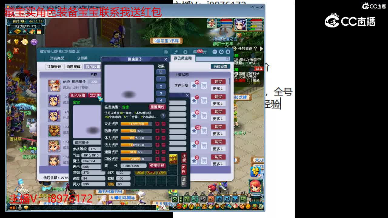 【主播点评】毗舍童子