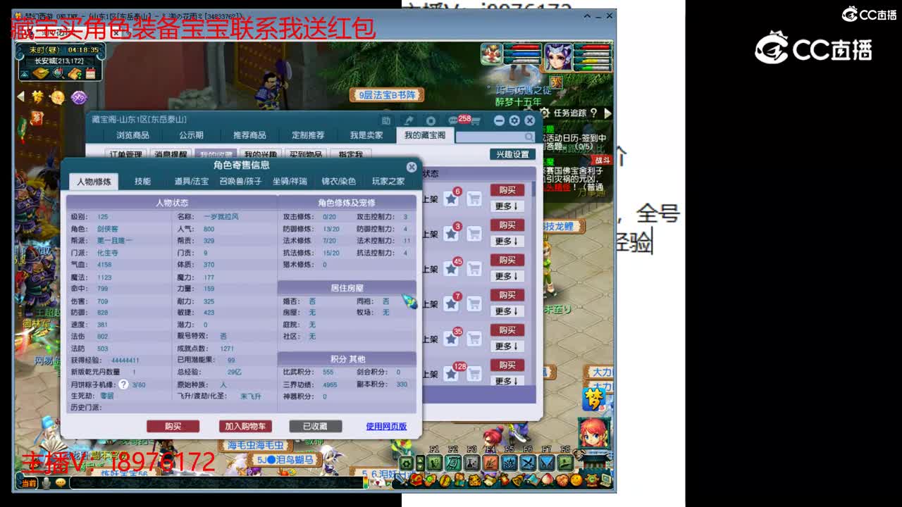 【主播点评】化生寺