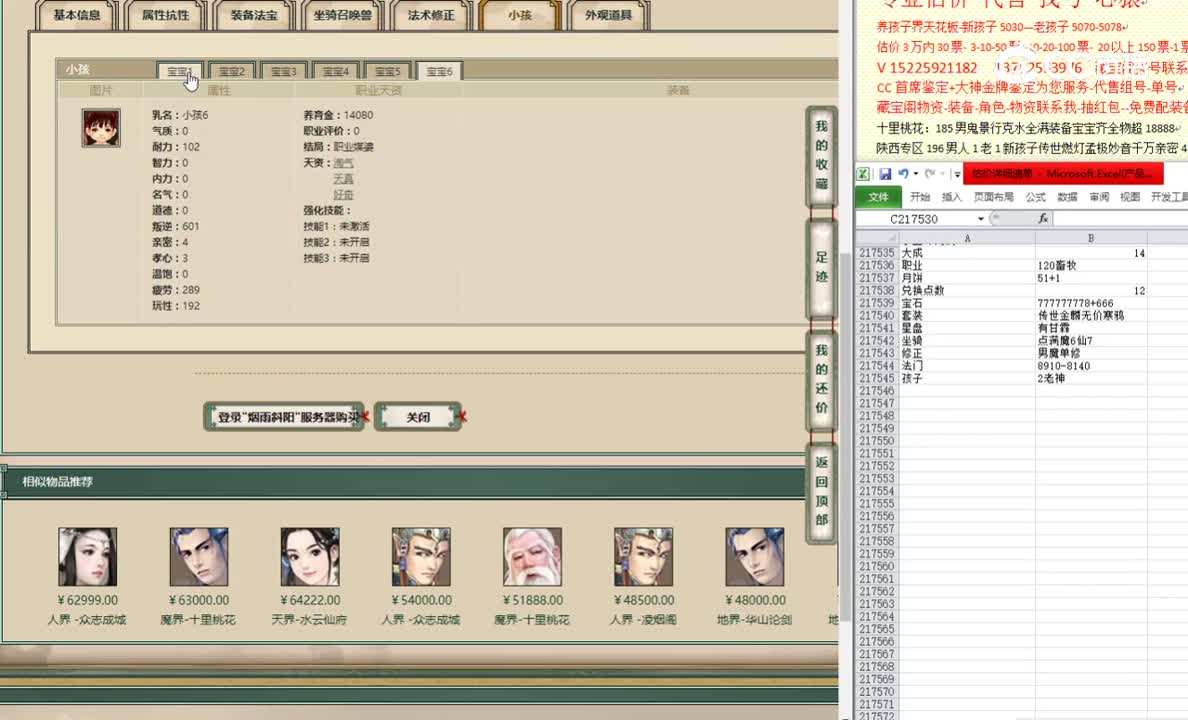 烟雨斜阳190男仙59999