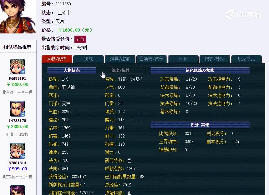 一生一世109