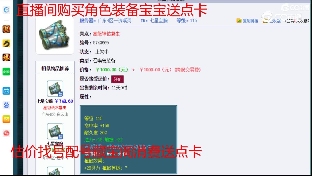 【主播点评】七星宝腕